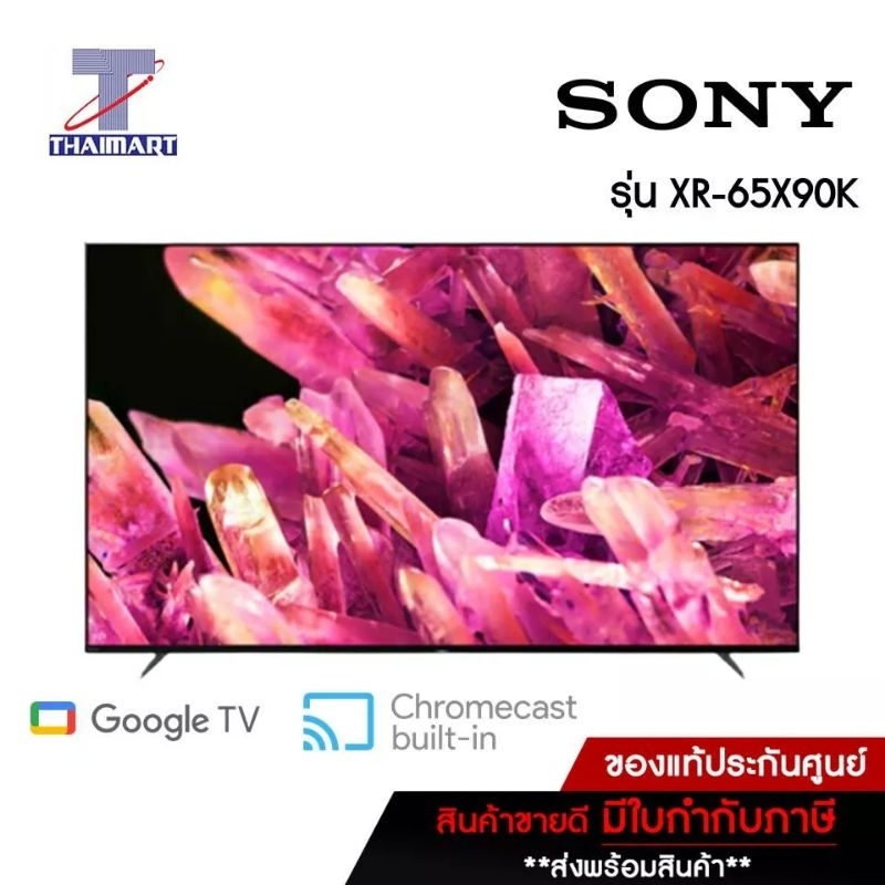 Sony TV BRAVIA KD-65X85K (65นิ้ว) สมาร์ททีวี