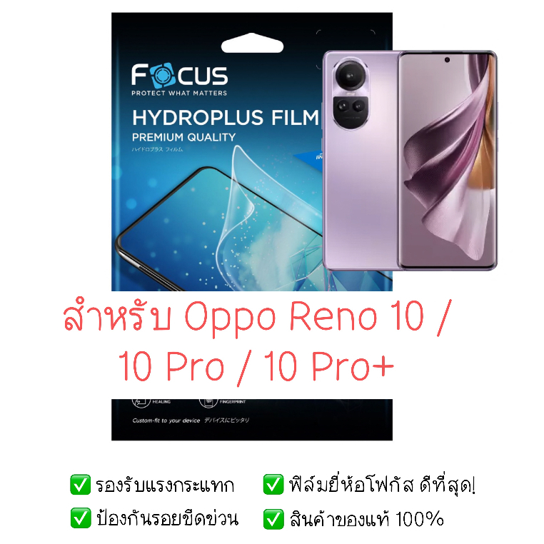 ฟิล์มกันรอย Oppo Reno 10 / 10 Pro / 10 Pro+ | ฟิล์มไฮโดรเจล | สินค้าของแท้ 100% | ฟิล์ม Oppo Reno 10