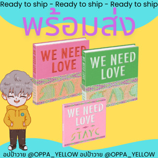 (พร้อมส่ง) อัลบั้ม We need Love #StayC