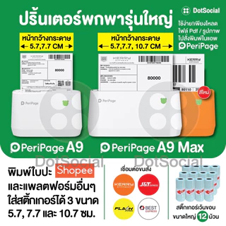 (ส่งด่วน 1 วัน) เครื่องใหญ่ Peripage A9 / A9 Max เครื่องปริ้นพกพา พิมพ์สติกเกอร์ พิมพ์ใบปะหน้า Paperang