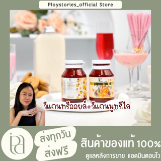 วีแกนทรีออยล์ + วีแกนนูทริไล