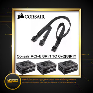 [สายไฟเลี้ยงการ์ดจอ]Corsair PCI-E 8PIN TO 6+2[8]PIN