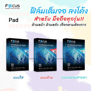 👑 Focus Hydroplus ฟิล์ม ไฮโดรเจล ใส ด้าน โฟกัส สำหรับIPad - 10.2 Gen7,Gen8,Gen9 / Pro10.5 / Air3 10.5 /iPad2/iPad3/iPad4