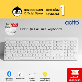 ACTTO Curved B605 Full size Keyboard คีย์บอร์ดไร้สาย คีย์บอร์ดบลูทูต คีย์ไทย Bluetooth Keyboard