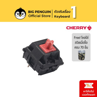 CHERRY MX SILENT RED เสียงเงียบ Linear Switch  Mechanical Keyboard Switch