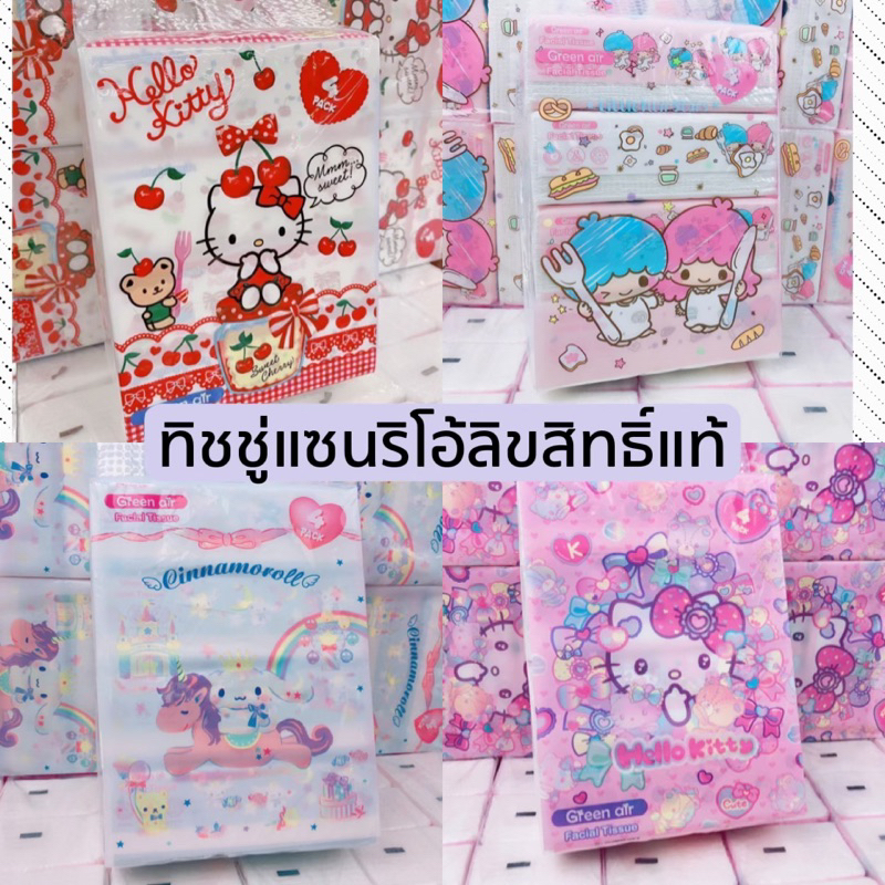‼️พร้อมส่ง‼️ ทิชชู่แบบยาว(ยกเเพ๊ค4ห่อ)ลายลิขสิทธิ์แท้ 100% Sanrio หนา 3 ชั้น (1 ห่อ/ 70 แผ่น)