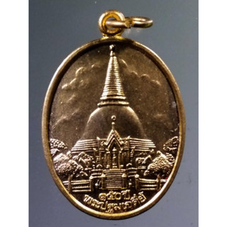 WLSH 06  เหรียญกะไหล่ทองพ่นทราย ที่ระลึก 150 ปี พระปฐมเจดีย์ วัดพระปฐมเจดีย์ จังหวัดนครปฐม จัดสร้างในงานนมัสการพระปฐมเจด