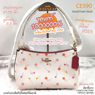 COACH CE590 ครอสบอดี้ลายดาวตก ขนาด 10.5 นิ้ว สายสะพายยาว 21.75 นิ้ว ของแท้ 1000000% จาก COACH FACTORY calhoun georgia