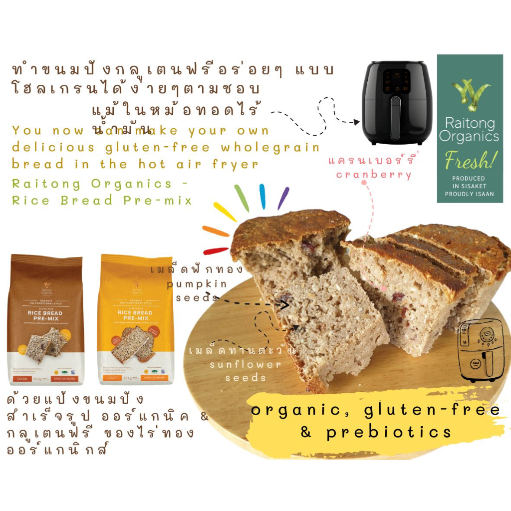 Gluten-free Organic Rice Bread Premix Flour