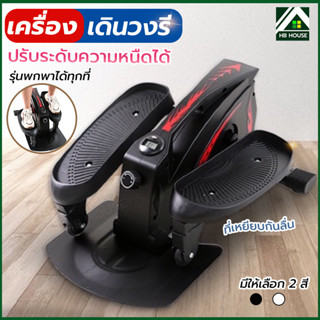 Mini Elliptical เครื่องเดินวงรี ลู่วิ่ง ถนอมเข่า แบบพกพา + หน้าจอแสดงผล