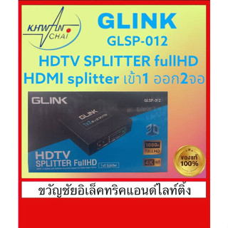 GLSP-012 HDMI SPLITTER 1:2 GLINK FullHD