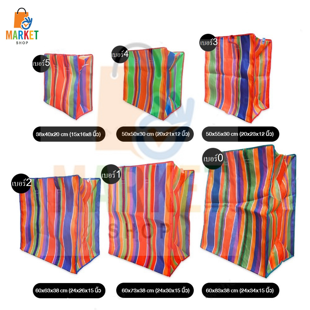 ถุงกระเป๋าสายรุ้งสำเพ็ง🛍️🌈 ผ้าไนล่อนหนา 2ชั้น ซิปคู่ ใส่ผ้าซัก ย้ายบ้าน ขนของหนีน้ำ ค้าขาย (คละสี)