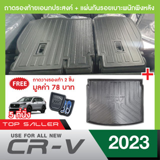 HONDA CR-V ปี 2023 (5ที่นั่ง) แผ่นกันรอยเบาะพนักพิงหลัง + ถาดท้ายอเนกประสงค์ (ชุดรวม 3 ชิ้น) ยึดติดด้วยเทปกาว 3M แท้ CRV