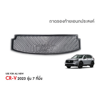 HONDA CR-V ปี 2023 (7ที่นั่ง) ถาดท้ายรถ ถาดวางของท้ายรถ ตรงรุ่น เข้ารูป เอนกประสงค์ กันฝุ่น CRV