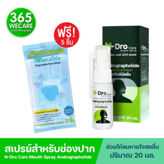 ฟรี หน้ากากอนามัย 5 ชิ้น N-Dro Care Mouth Spray Andrographolide 20ml. 365wecare