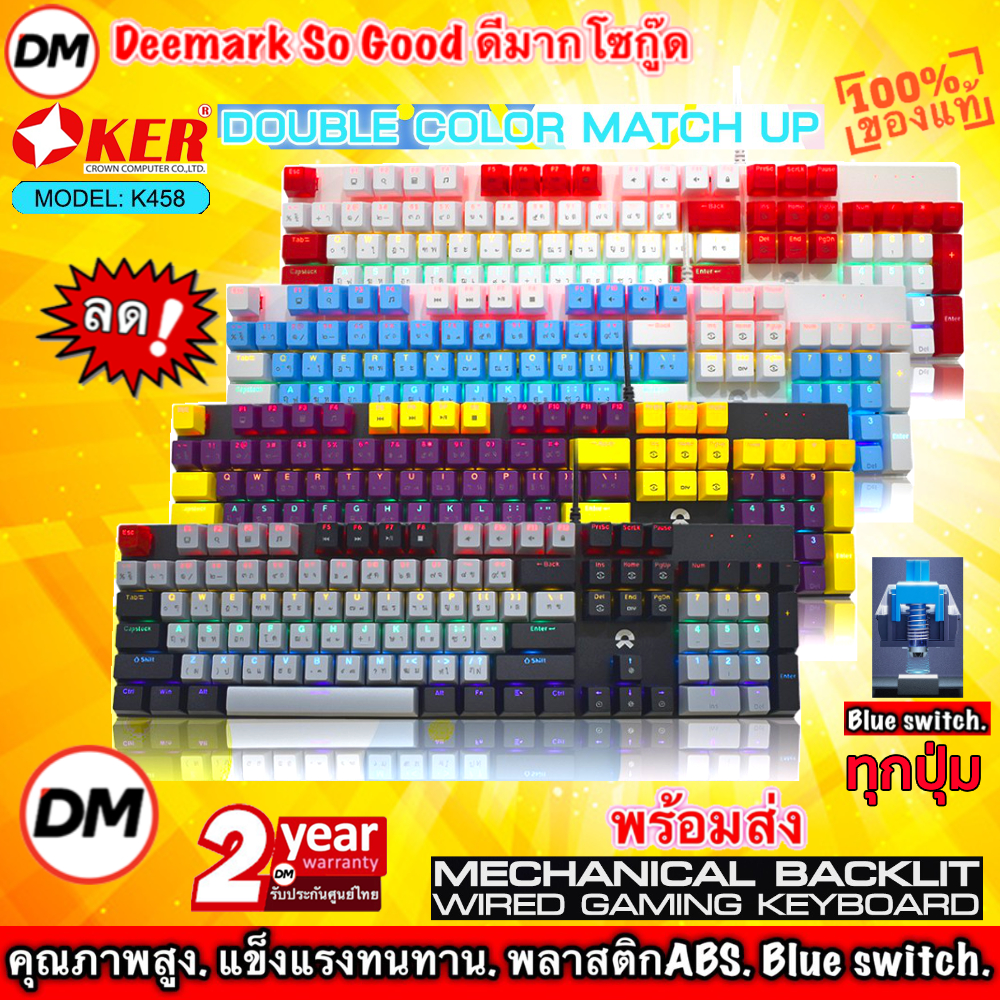 มาใหม่ ส่งเร็ว OKER K458 MIXED BACKLIT คีย์บอร์ดบลูสวิตช์กดเสียงดังคีย์แคป สีสวย BLUESWITCH Keyboard Gaming #DM 458