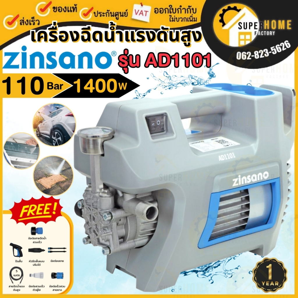 ZINSANO เครื่องฉีดน้ำ รุ่น  AD1101 เครื่องฉีดน้ำแรงดันสูง 110 บาร์ High Pressure Washer STARKE รุ่น MATTERHORN SLI-110P