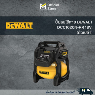 ปั๊มลมไร้สาย DEWALT DCC1020N-KR 18V. (ตัวเปล่า)