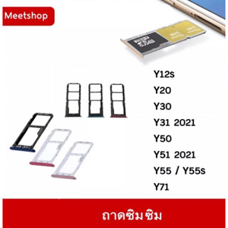 ถาดซิม Y12s Y20 Y30 Y31 2021 Y50 Y51 2020 Y55 Y55s Y71 ถาดใส่ซิม