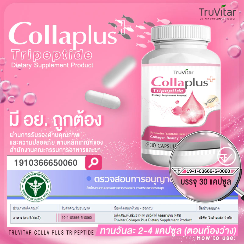 TRUVITAR Collagen Plus อาหารเสริมคอลลาเจน พลัส 30 แคปซูล thumbnail 7