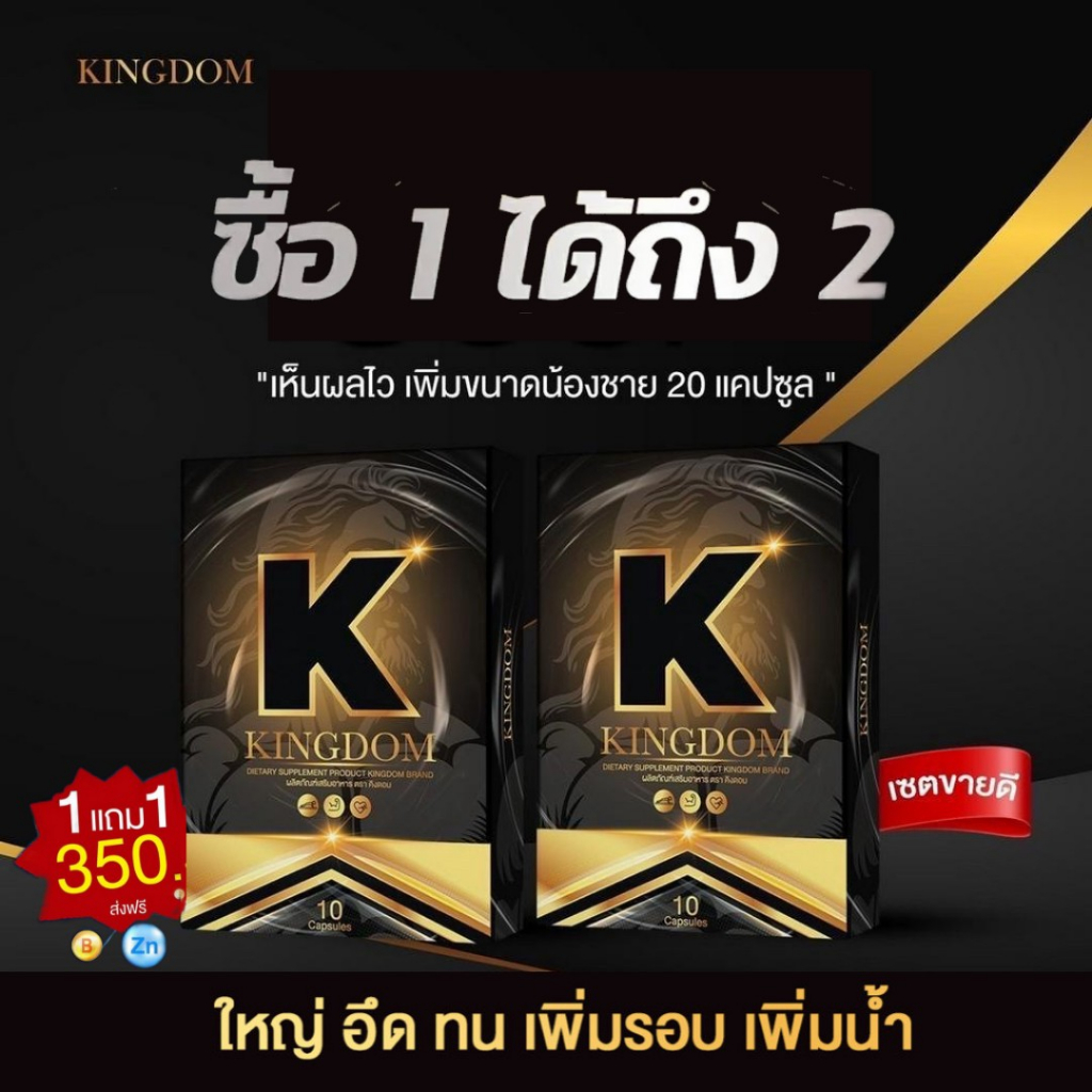 ของแท้ ส่งฟรี KINGDOM คิงดอม อาหารเสริมผู้ชาย บำรุงร่างกาย เพิ่มขนาด เพิ่มน้ำ เพิ่มรอบ อึด ถึก ทน อยู่นาน อัพไซส์