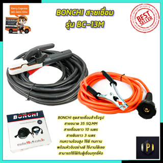 BONCHI ชุดสายเชื่อม 10+3 เมตร รุ่น BC-13M