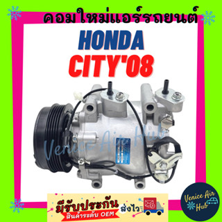 คอมแอร์ คอมใหม่ ฮอนด้า ซิตี้ แจ๊ส 08 - 13 ฟรีด 10 HONDA CITY JAZZ 2008 - 2013 FREED 2010 คอมแอร์รถ คอมใหม่รถ แอร์รถยนต์