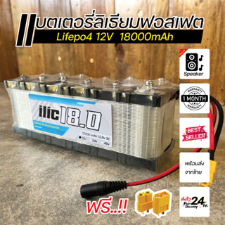 แบตเตอรี่ลิเธียมฟอสเฟต Lifepo4 4s 12V 18Ah ติด BMS 40A มี active balance ในตัว ประกอบพร้อมใช้งาน DIY แบตเตอรี่ไฟฟ้า