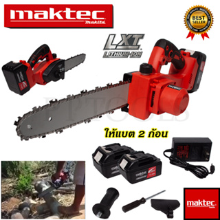 MAKTEC เลื่อยโซ่ 11.5 นิ้ว แบบไร้สาย รุ่น 199V (AAA)