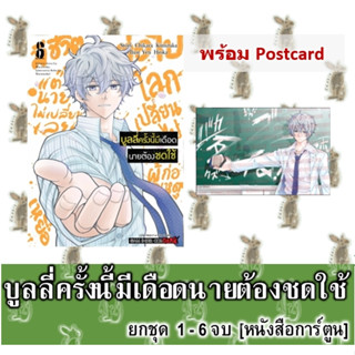 บูลลี่ครั้งนี้มีเดือด นายต้องชดใช้ 6 เล่มจบ [ยกชุด] [หนังสือการ์ตูน]