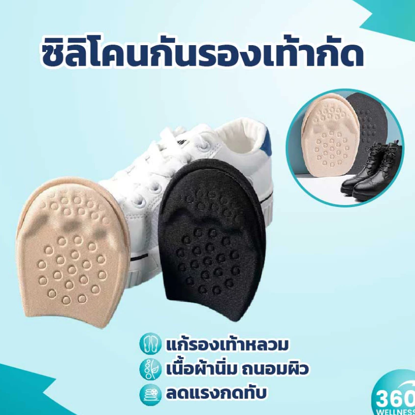 [360Wellness ] *พร้อมส่ง ส่งไวจากไทย🔥 แผ่นเสริมรองเท้า แก้เท้าหลวม แผ่นกันกัด เสริมส้น