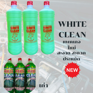 3ขวด เปลี่ยนแพคเกจใหม่ น้ำยาล้างแอร์ ล้างคอยล์ white clean ล้างหม้อน้ำ ชิ้นงานอะลูมิเนียม ไม่มีส่วนผสมของโซดาไฟ