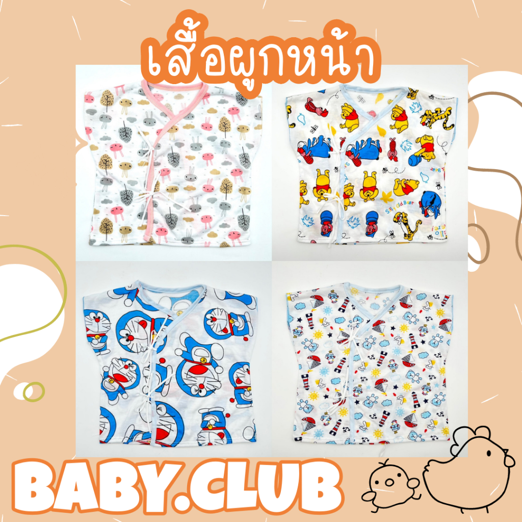 ลดพิเศษ ตัวละ 29 บาท  เสื้อผูกหน้า 29 บาท เสื้อเด็กแรกเกิด ผ้าคอตตอล