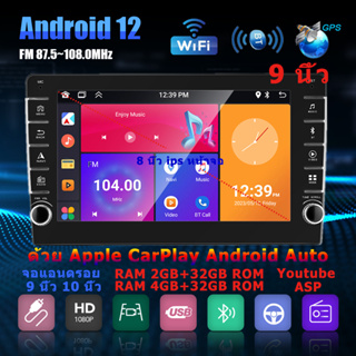 จอแอนดรอย 9 นิ้ว 10 นิ้ว RAM 4GB ROM 32GB Android 12 กับ Apple CarPlay Android Auto บลูทู ธ WiFi GPS แยกหน้าจอ YouTube