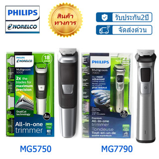 Philips Norelco MG7750/MG5750 Multigroom Trimmer Hair Clipper ที่กันจอนผม ที่โกนหวดไฟฟ้า ที่กันจอนขนจมูก เครื่องโกนหนวด