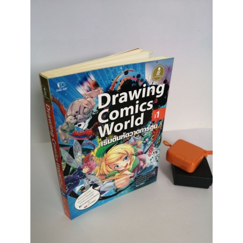 Drawing Comics World เริ่มต้นหัดวาดการ์ตูน​ Vol.1