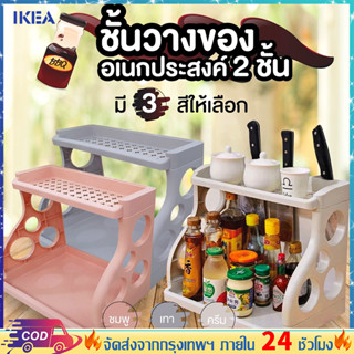 MEI IKEA ชั้นวางเครื่องปรุง ชั้นพลาสติก