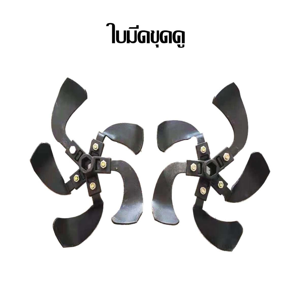 ใบมีดพรวนดิน รถพรวนดินขนาดเล็ก