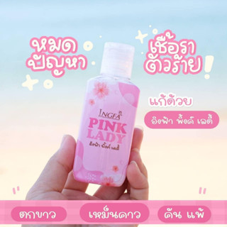 อิงฟ้า พิ้งค์เลดี้ น้ำยาอนามัยล้างจุดซ่อนเร้น สูตรอ่อนโยน ปริมาณ 50 ml.