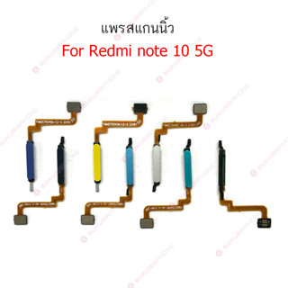 สแกนนิ้ว Redmi note10 5G แพรสแกนนิ้ว Redmi note10 5G