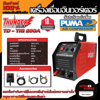 THUNDER POWER ตู้เชื่อม รุ่น TIG200A 200Amp เครื่องเชือม ตู้เชื่อมอินเวอร์เตอร์ เครื่องเชื่อมโลหะ อินเวอเตอร์