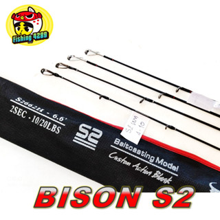 ปลายคัน Bison  S2 สปิน/เบท อันละ 370 บาท ใส่ท่อ pvcในการส่ง💥