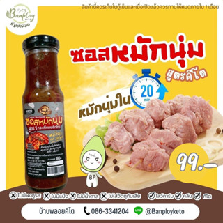 🥩ซอสหมักนุ่มคีโต สำหรับเนื้อสัตว์ต่างๆ สูตร1 กระเทียมพริกไทย หมักนุ่มแค่ 20 นาที ปริมาณสุทธิ 180 ml🥩