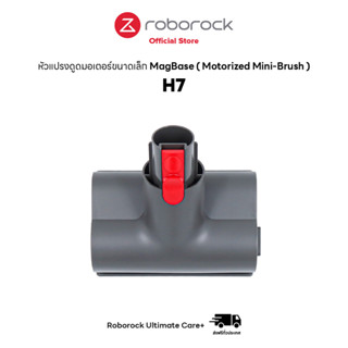 [ของแท้ Original] หัวแปรงดูดมอเตอร์ขนาดเล็ก MagBase สำหรับ Roborock H7 (Motorized Mini-Brush)