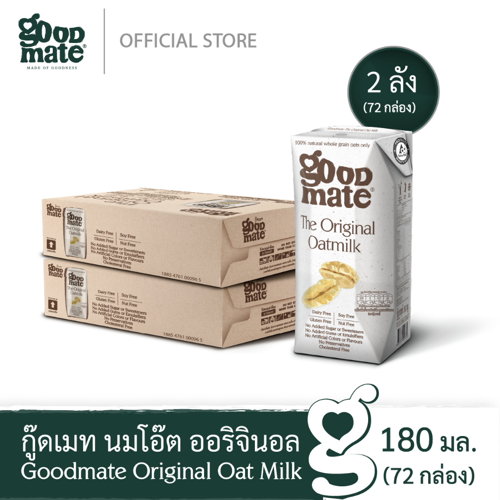 Goodmate นมโอ๊ต ขนาด 180 มล. (2 ลัง : 72 กล่อง) (เลือกรสชาติได้)