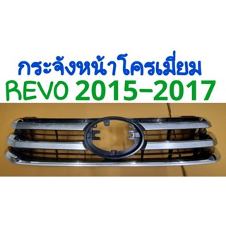 กระจังหน้า โครเมี่ยม REVO 2015 2016 2017