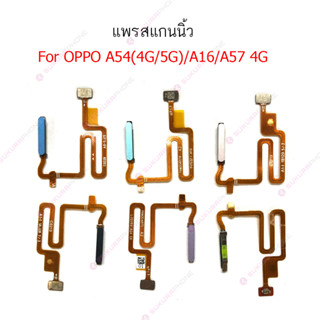 สแกนนิ้ว OPPO A54 (4G/5G)/A16/A57 แพรสแกนนิ้ว OPPO A54 (4G/5G)/A16/A57