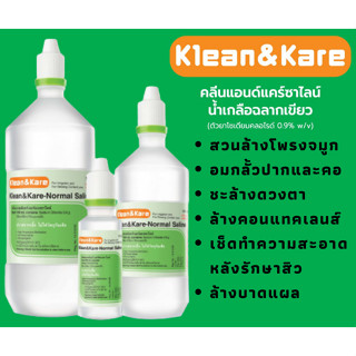 น้ำเกลือจุกแหลม คลีนแอนด์แคร์ซาไลน์ น้ำเกลือฉลากเขียว Klean&amp;Kare Saline 100ml. 500ml. 1000ml. ใช้ล้างจมูก ล้างแผล