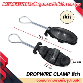 drop wire clamp ดรอปวาย แคมป์ ตุ๊กตา แคล้มสาย โทรศัพท์ ตัวดึงสายแลน lan ไฟเบอร์ โทรศัพท์