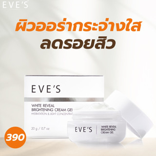 [EVE’s ของแท้] ครีมเจลอีฟส์ ครีมโฟกัส ลดรอยสิว ผิวกระจ่างใส